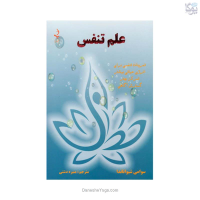 کتاب علم تنفس